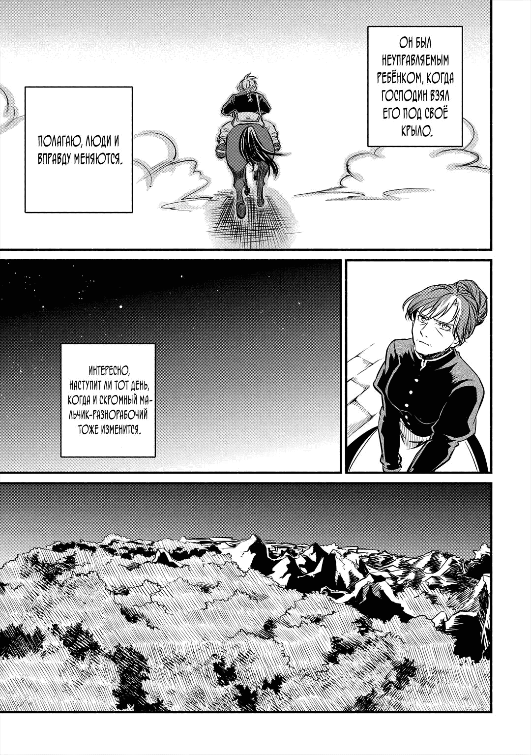 Манга Начало новой жизни брошенного Всеумельца - Глава 16.2 Страница 5