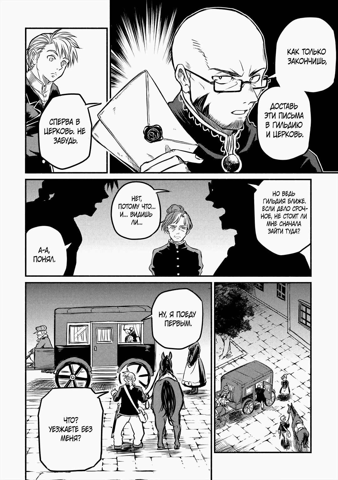 Манга Начало новой жизни брошенного Всеумельца - Глава 16.2 Страница 2