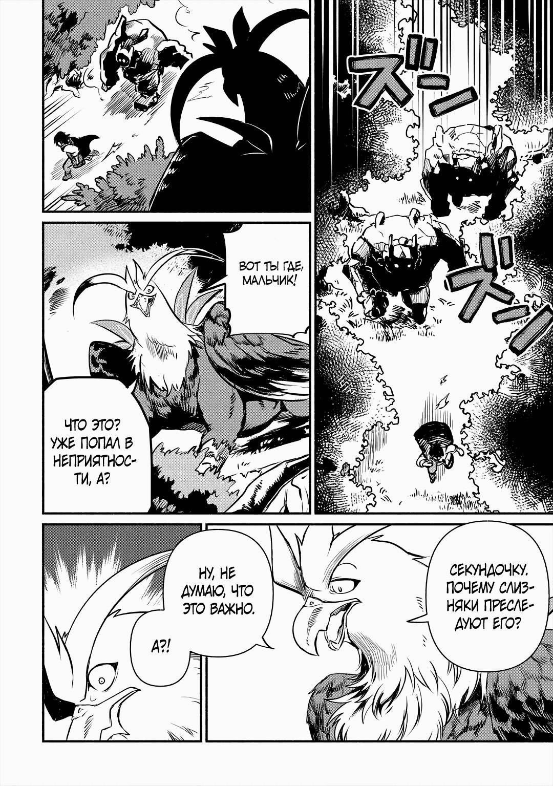 Манга Начало новой жизни брошенного Всеумельца - Глава 16.2 Страница 10