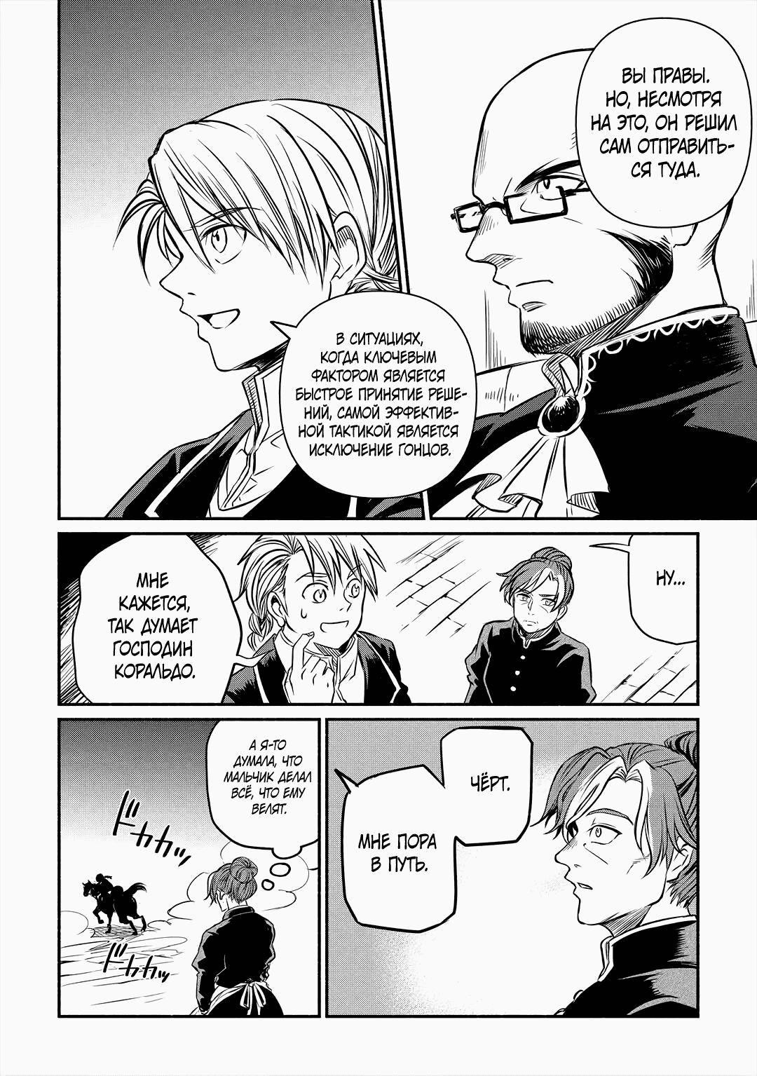 Манга Начало новой жизни брошенного Всеумельца - Глава 16.2 Страница 4