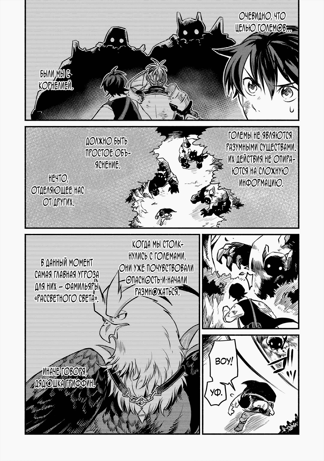 Манга Начало новой жизни брошенного Всеумельца - Глава 16.2 Страница 12