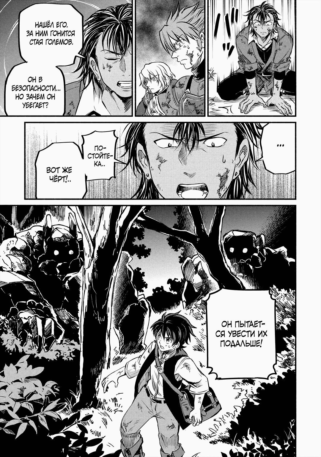 Манга Начало новой жизни брошенного Всеумельца - Глава 16.2 Страница 9