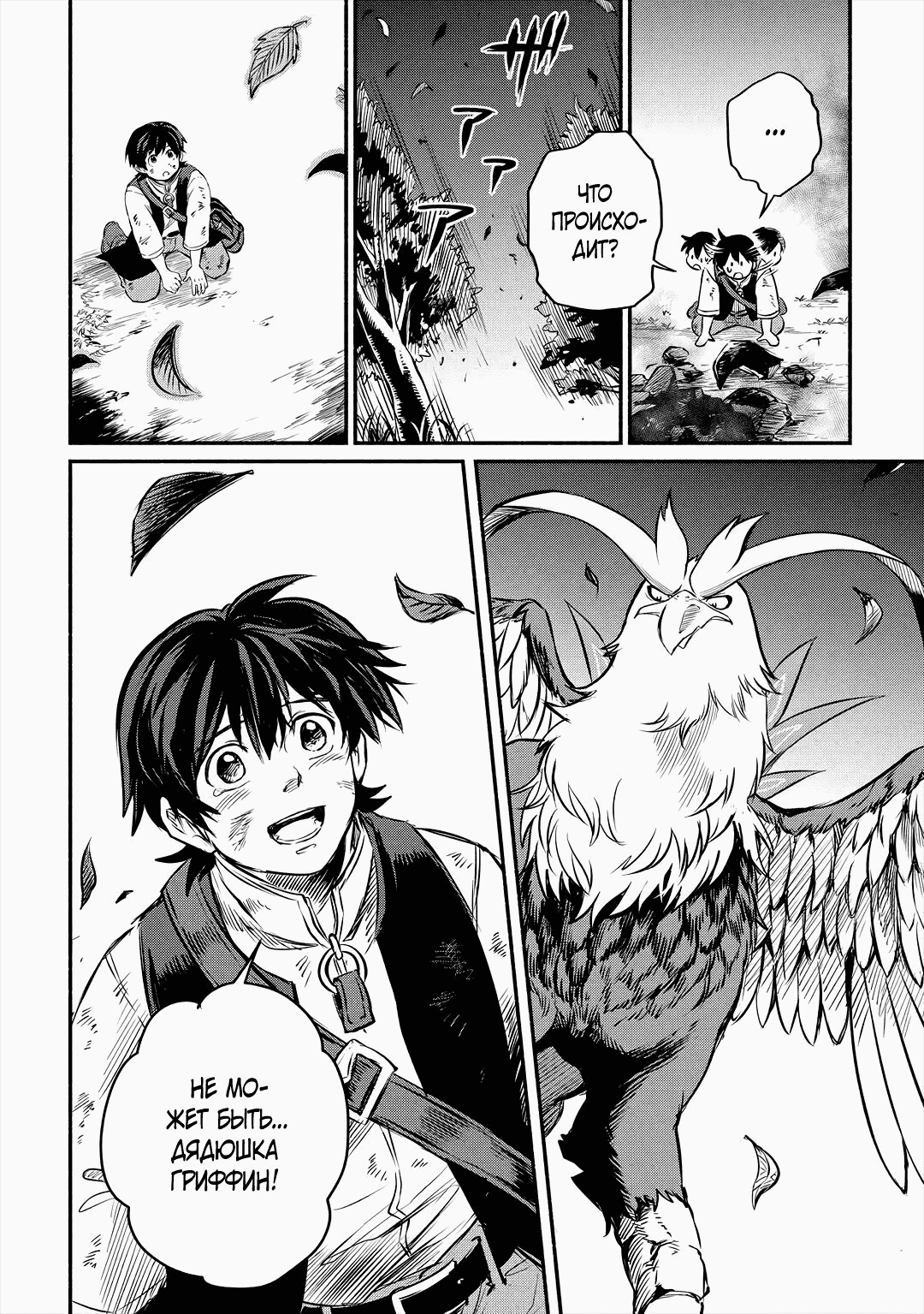 Манга Начало новой жизни брошенного Всеумельца - Глава 16.2 Страница 16