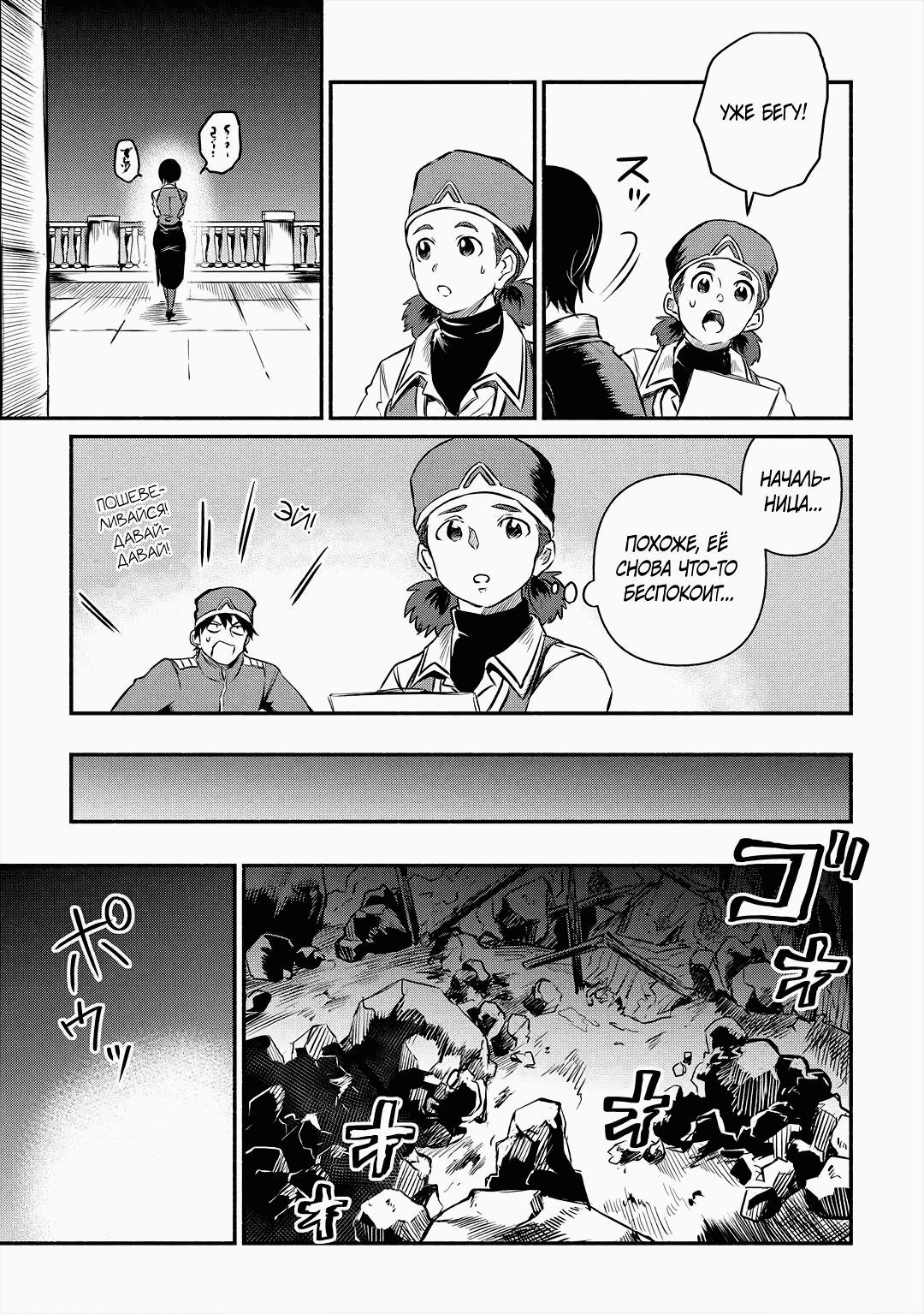 Манга Начало новой жизни брошенного Всеумельца - Глава 16.1 Страница 9