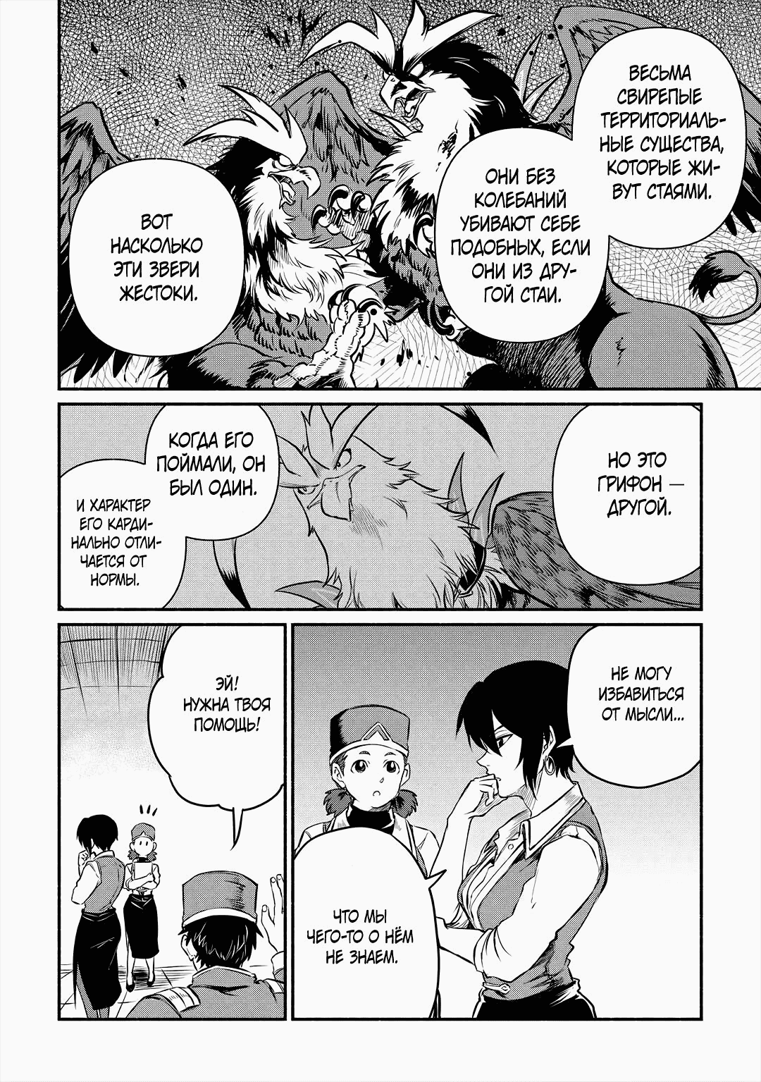 Манга Начало новой жизни брошенного Всеумельца - Глава 16.1 Страница 8