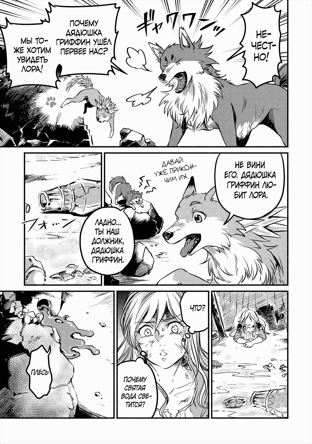 Манга Начало новой жизни брошенного Всеумельца - Глава 16.1 Страница 11