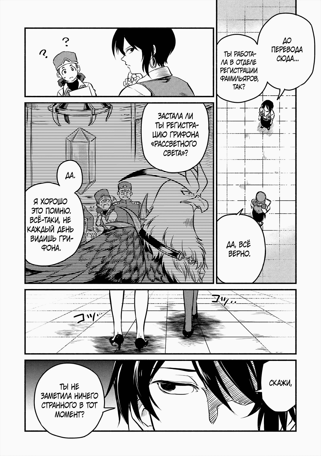 Манга Начало новой жизни брошенного Всеумельца - Глава 16.1 Страница 6