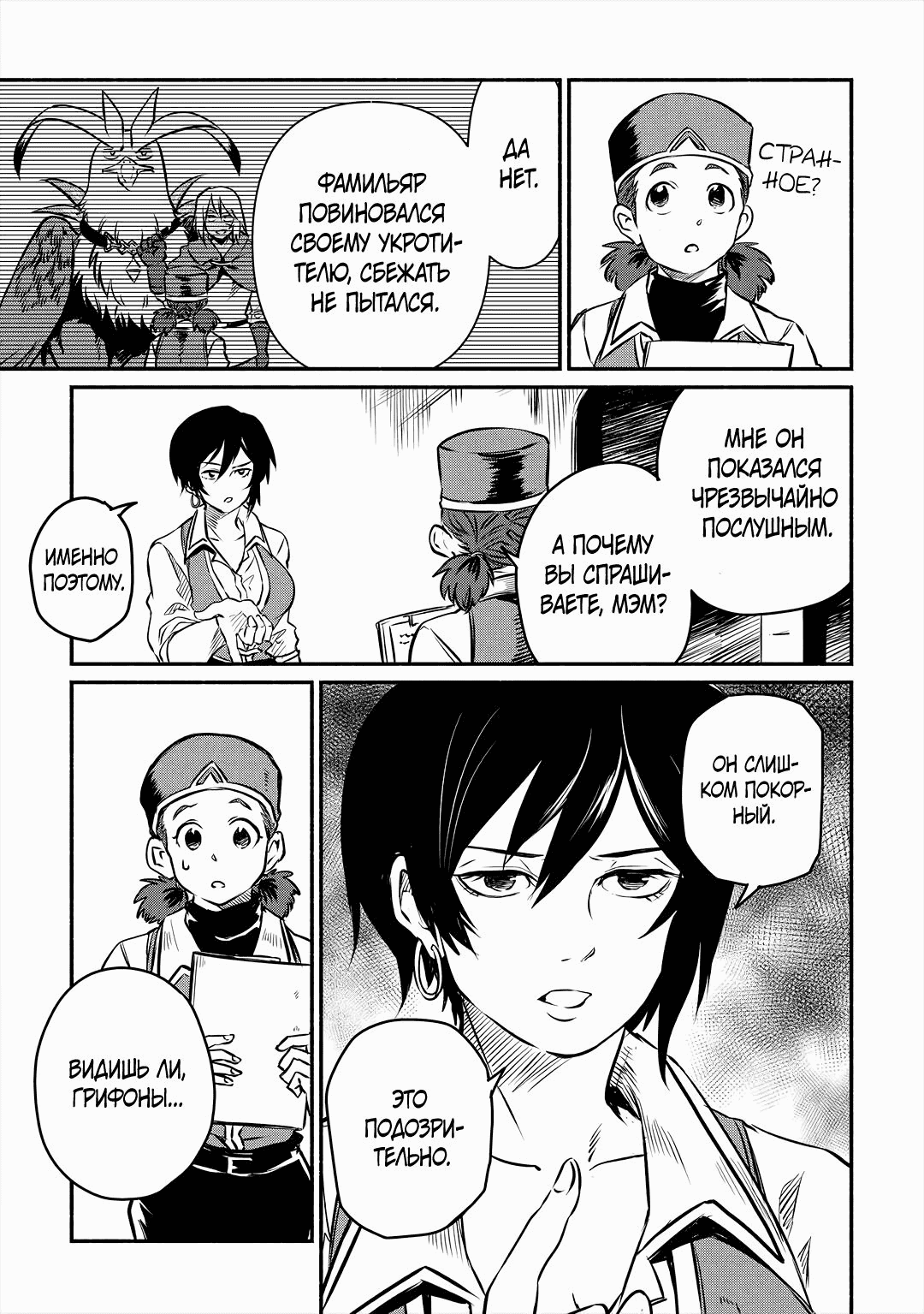 Манга Начало новой жизни брошенного Всеумельца - Глава 16.1 Страница 7