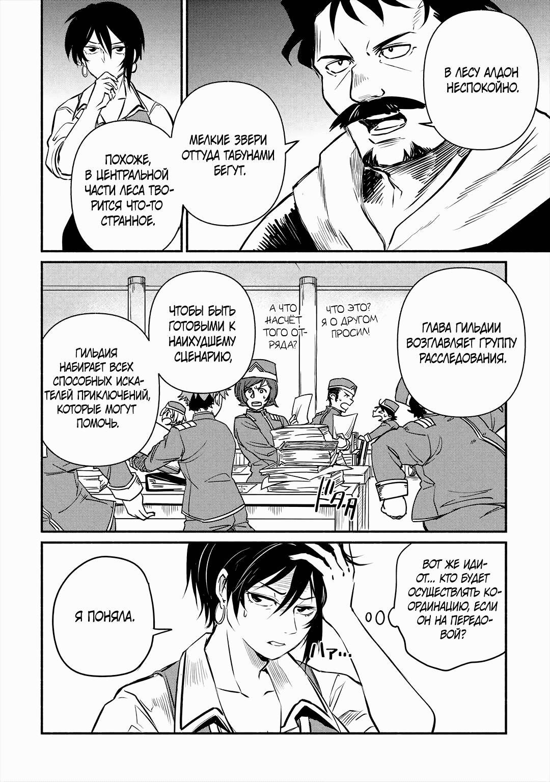 Манга Начало новой жизни брошенного Всеумельца - Глава 16.1 Страница 4