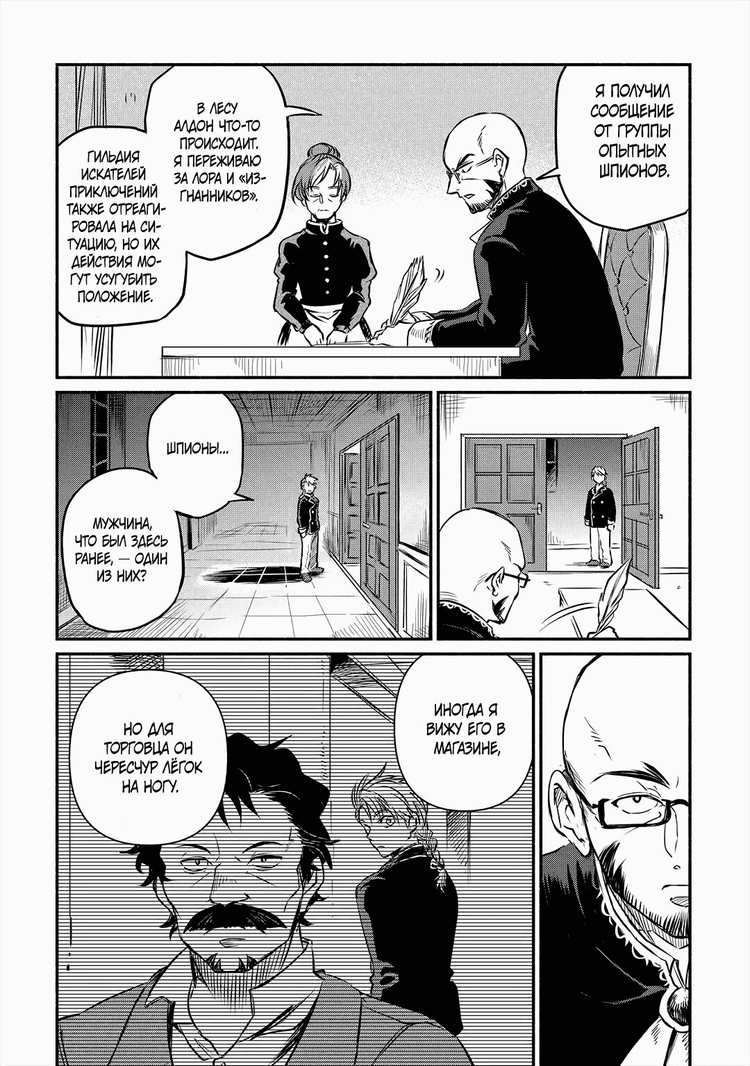 Манга Начало новой жизни брошенного Всеумельца - Глава 16.1 Страница 16