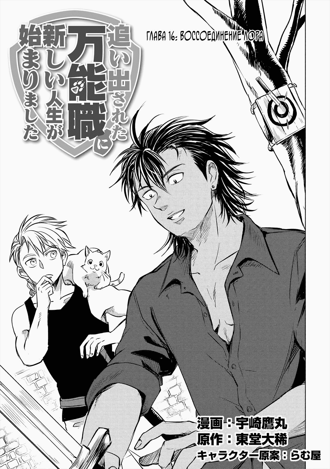 Манга Начало новой жизни брошенного Всеумельца - Глава 16.1 Страница 1