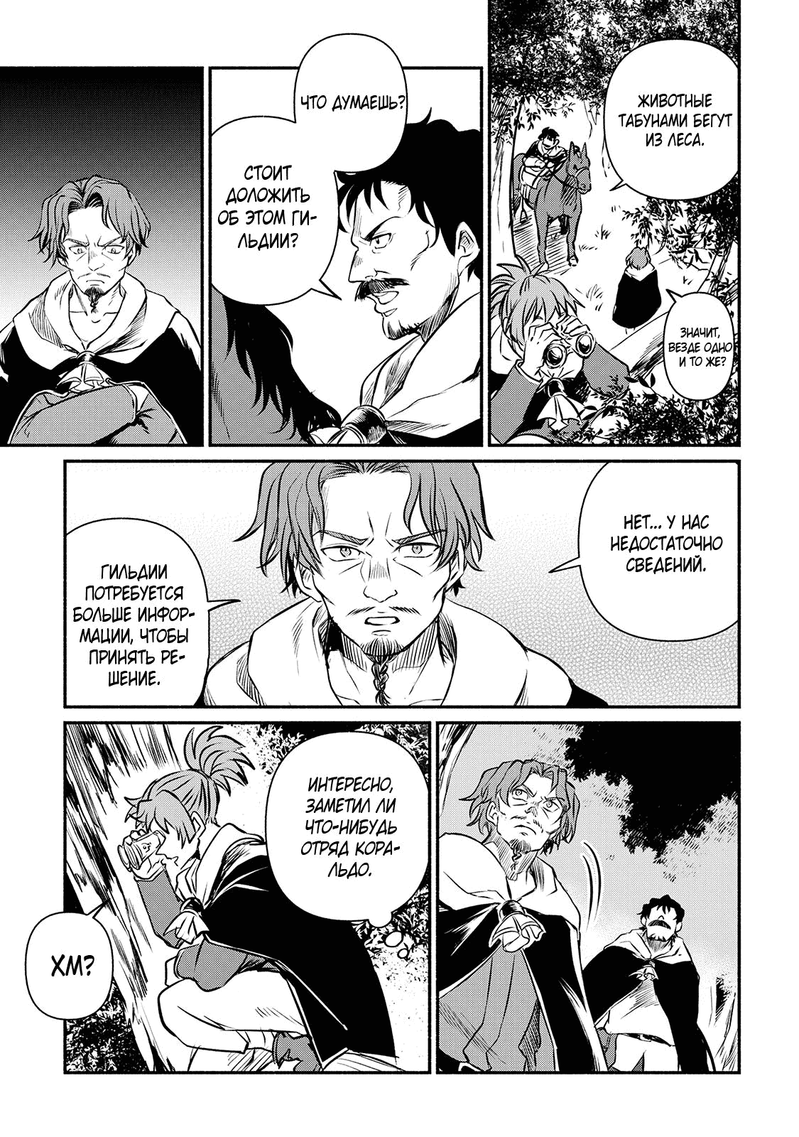 Манга Начало новой жизни брошенного Всеумельца - Глава 15.2 Страница 4