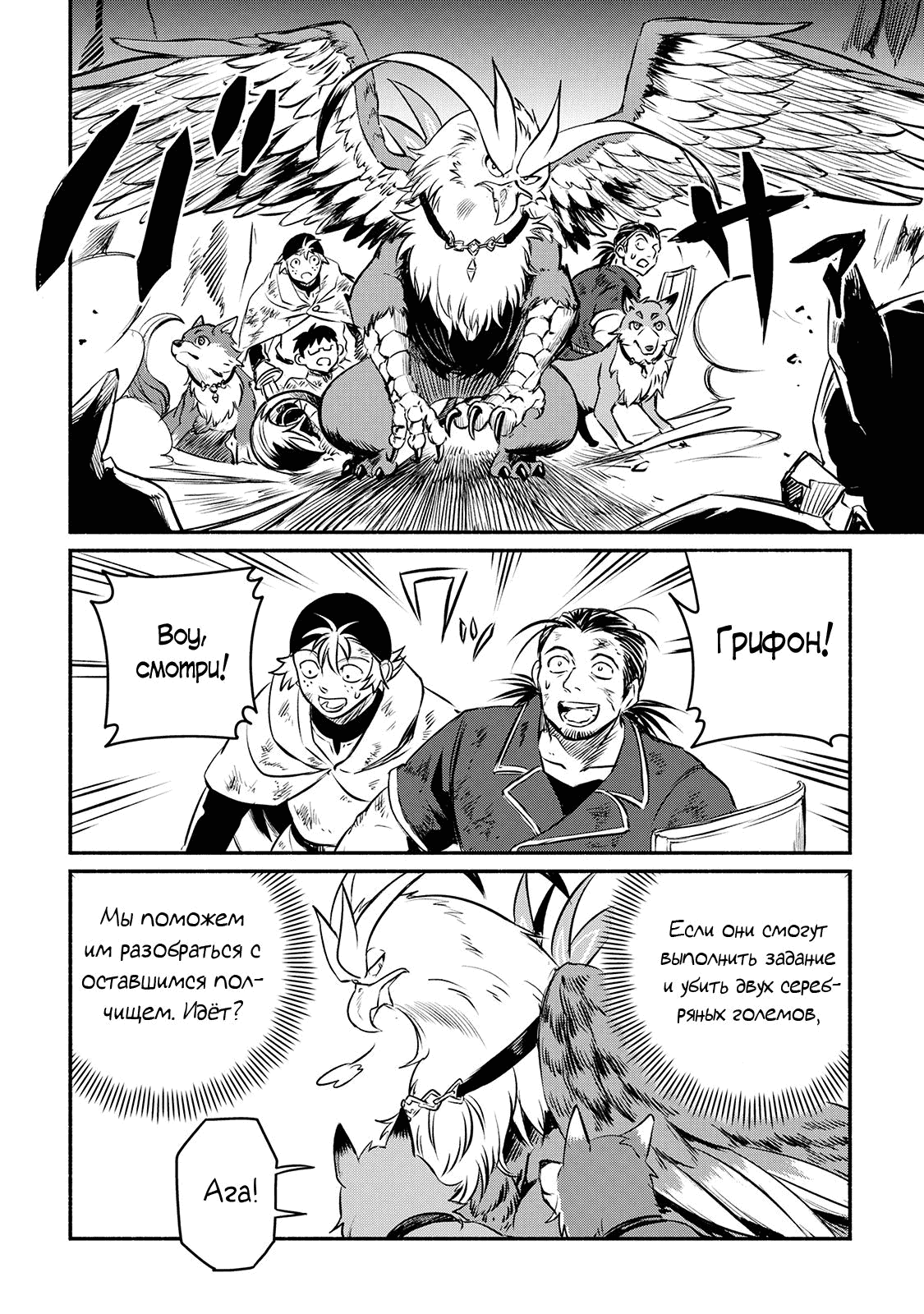 Манга Начало новой жизни брошенного Всеумельца - Глава 15.2 Страница 1