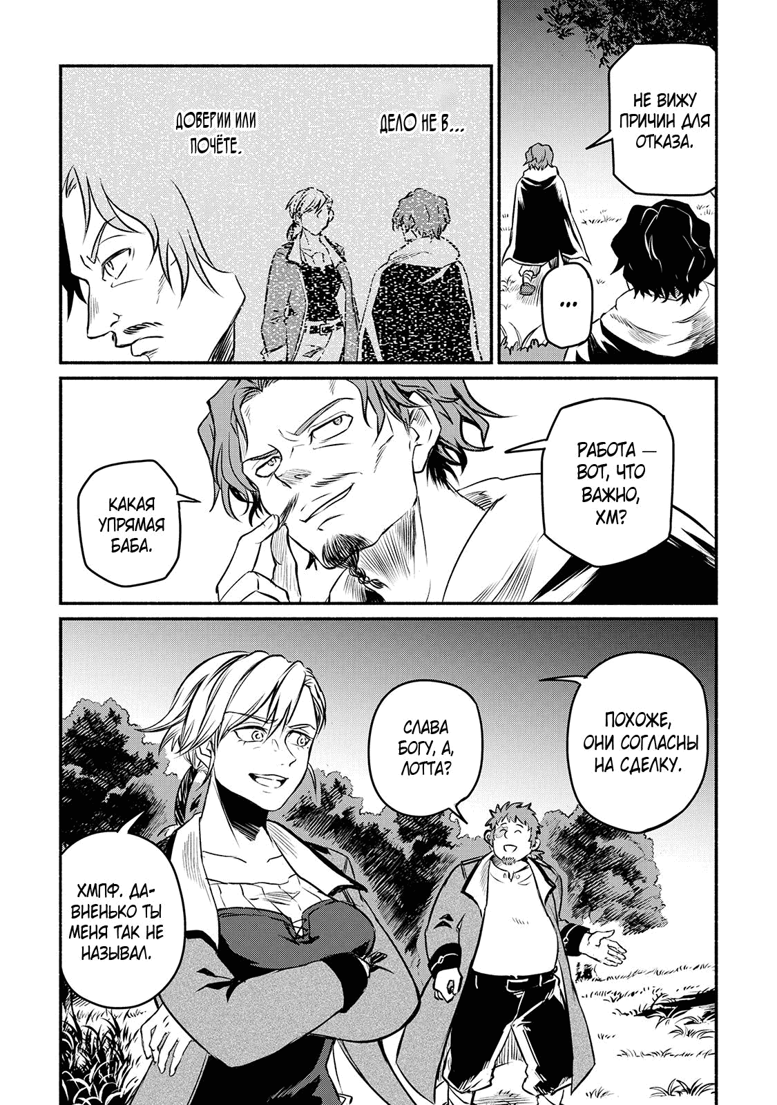 Манга Начало новой жизни брошенного Всеумельца - Глава 15.2 Страница 9