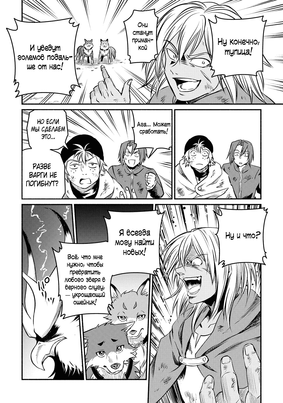 Манга Начало новой жизни брошенного Всеумельца - Глава 15.2 Страница 11