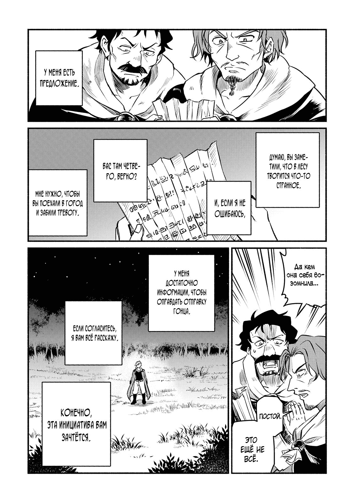 Манга Начало новой жизни брошенного Всеумельца - Глава 15.2 Страница 7