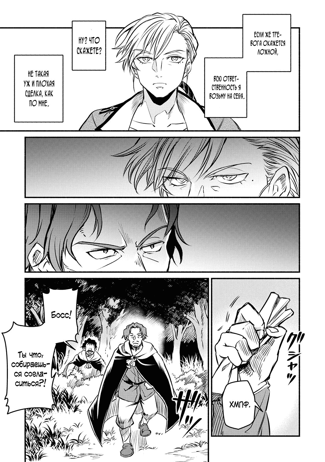 Манга Начало новой жизни брошенного Всеумельца - Глава 15.2 Страница 8