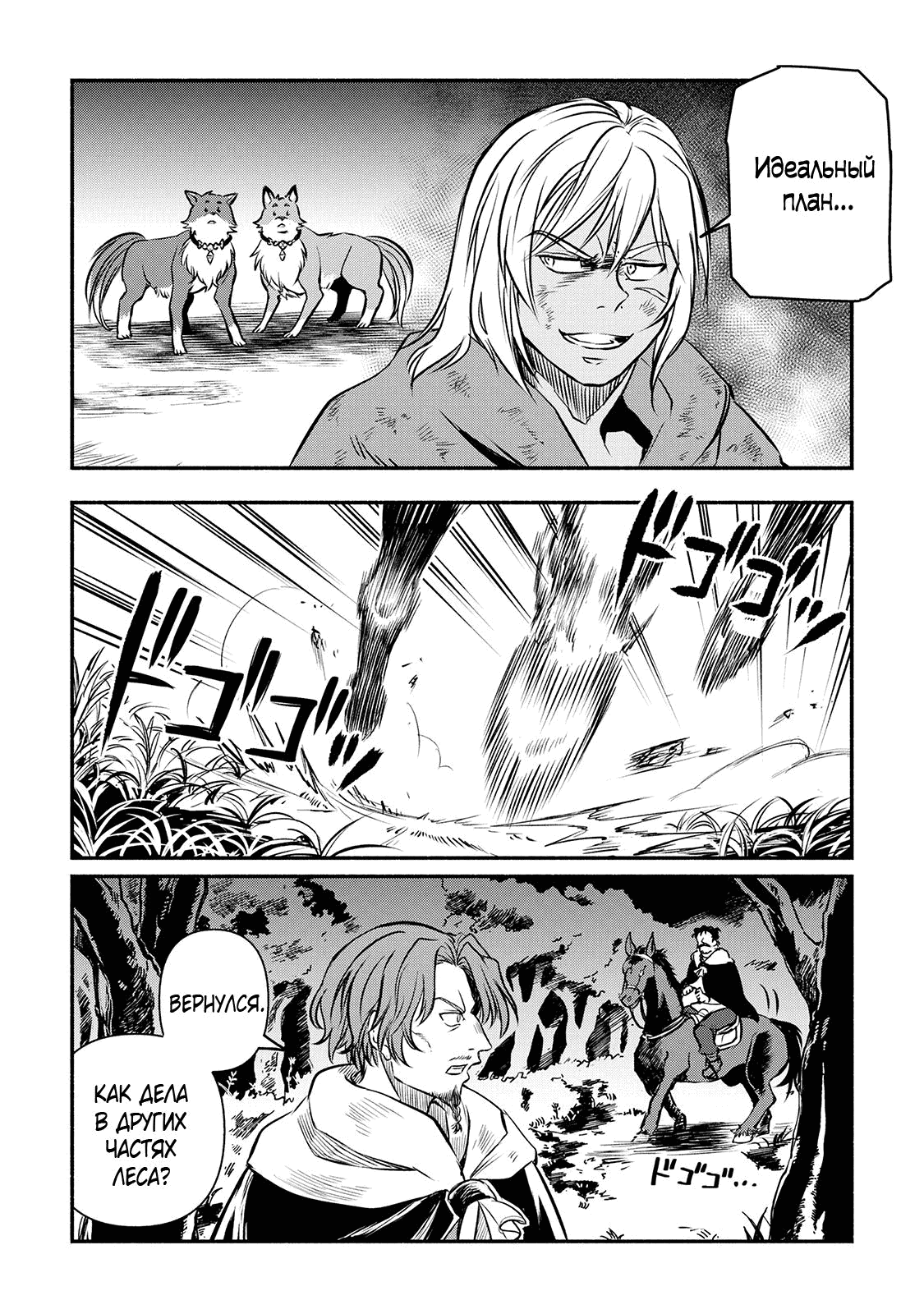 Манга Начало новой жизни брошенного Всеумельца - Глава 15.2 Страница 3