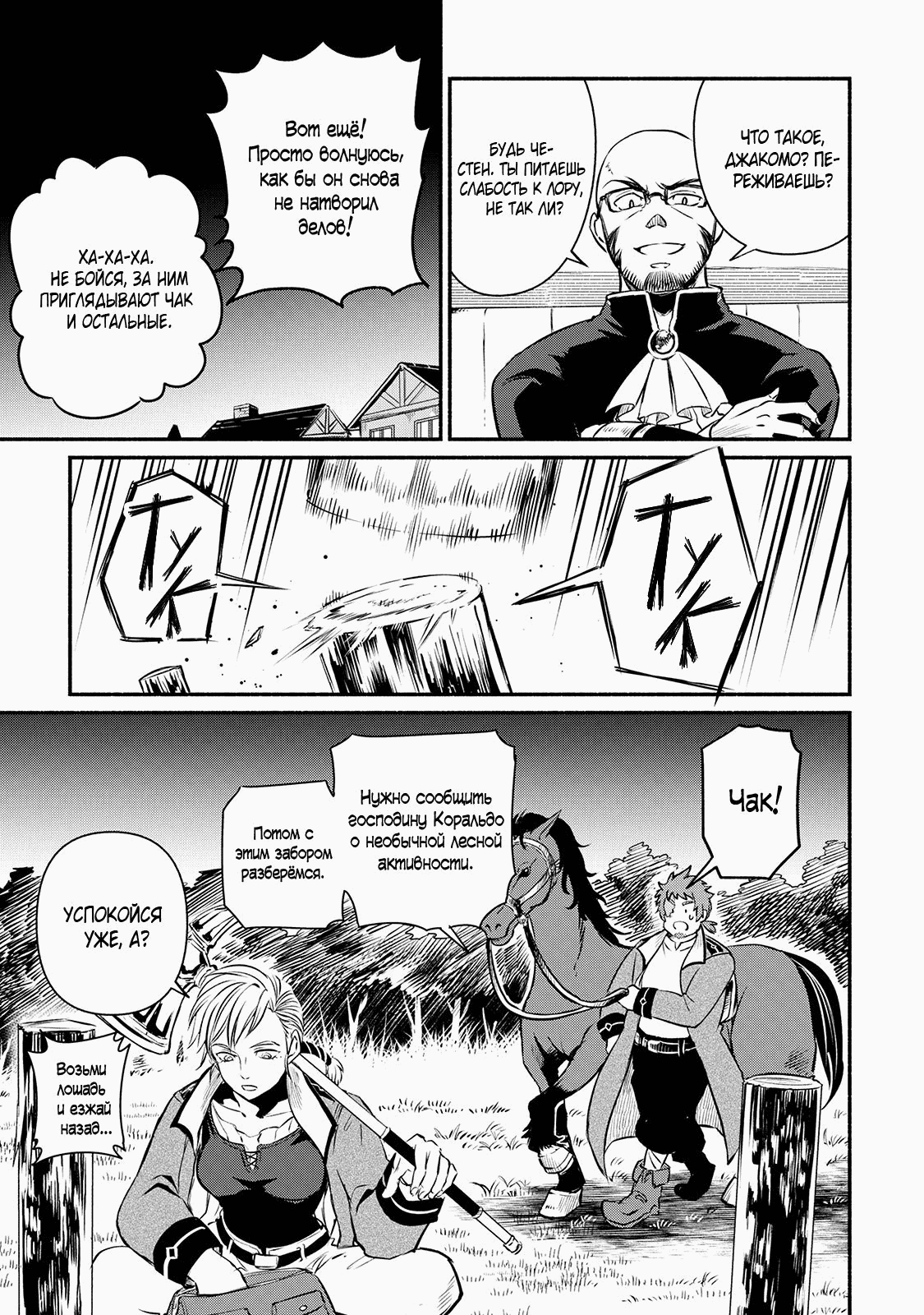 Манга Начало новой жизни брошенного Всеумельца - Глава 15.1 Страница 5