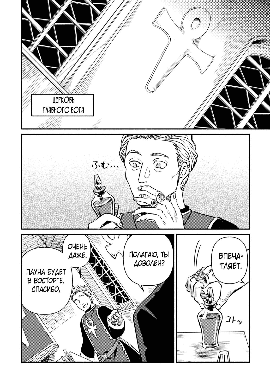 Манга Начало новой жизни брошенного Всеумельца - Глава 15.1 Страница 2