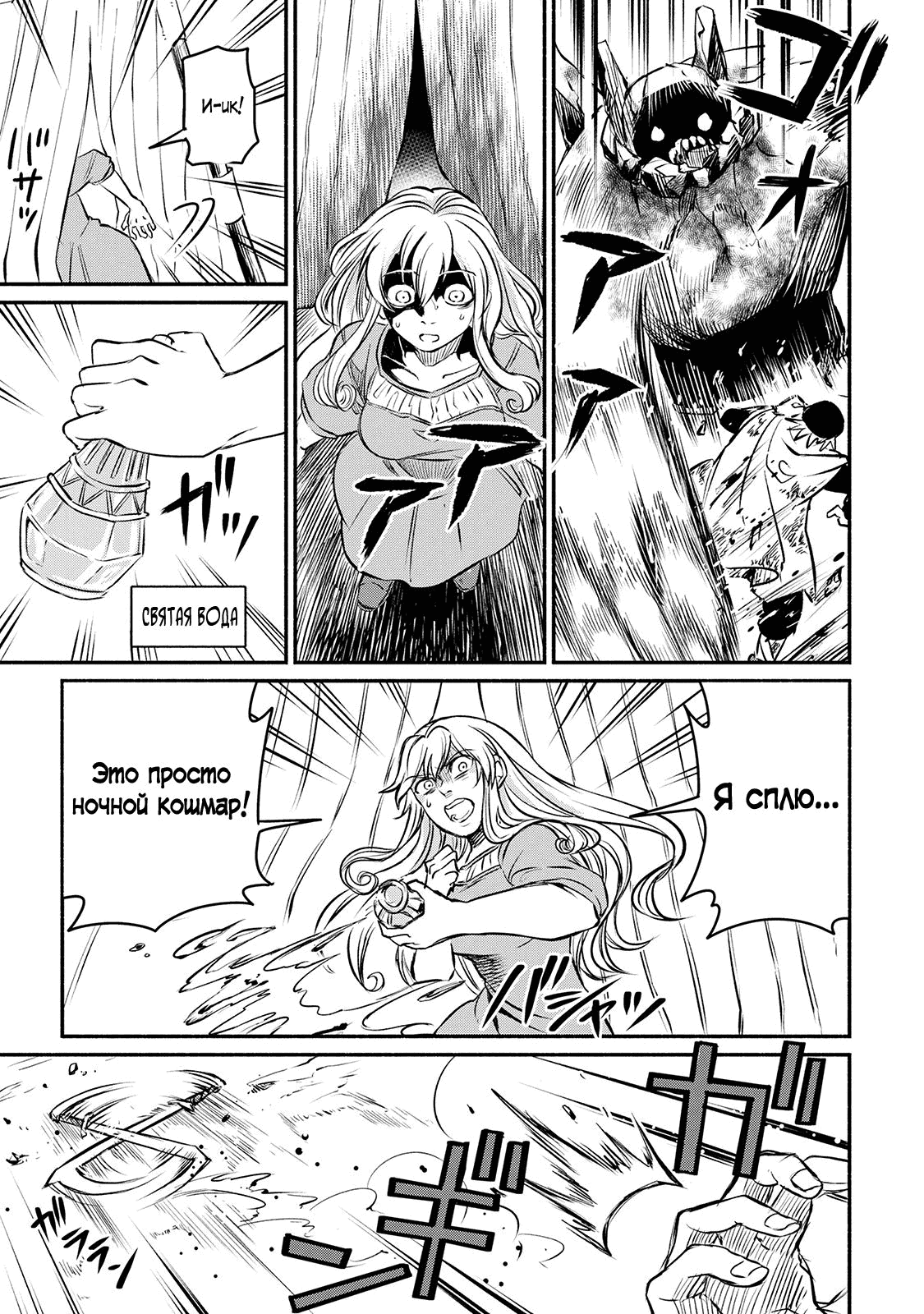 Манга Начало новой жизни брошенного Всеумельца - Глава 15.1 Страница 15