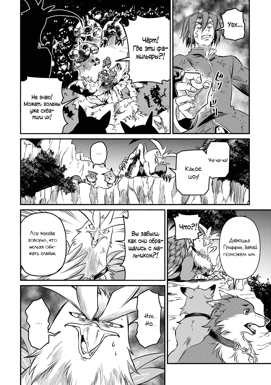 Манга Начало новой жизни брошенного Всеумельца - Глава 15.1 Страница 16