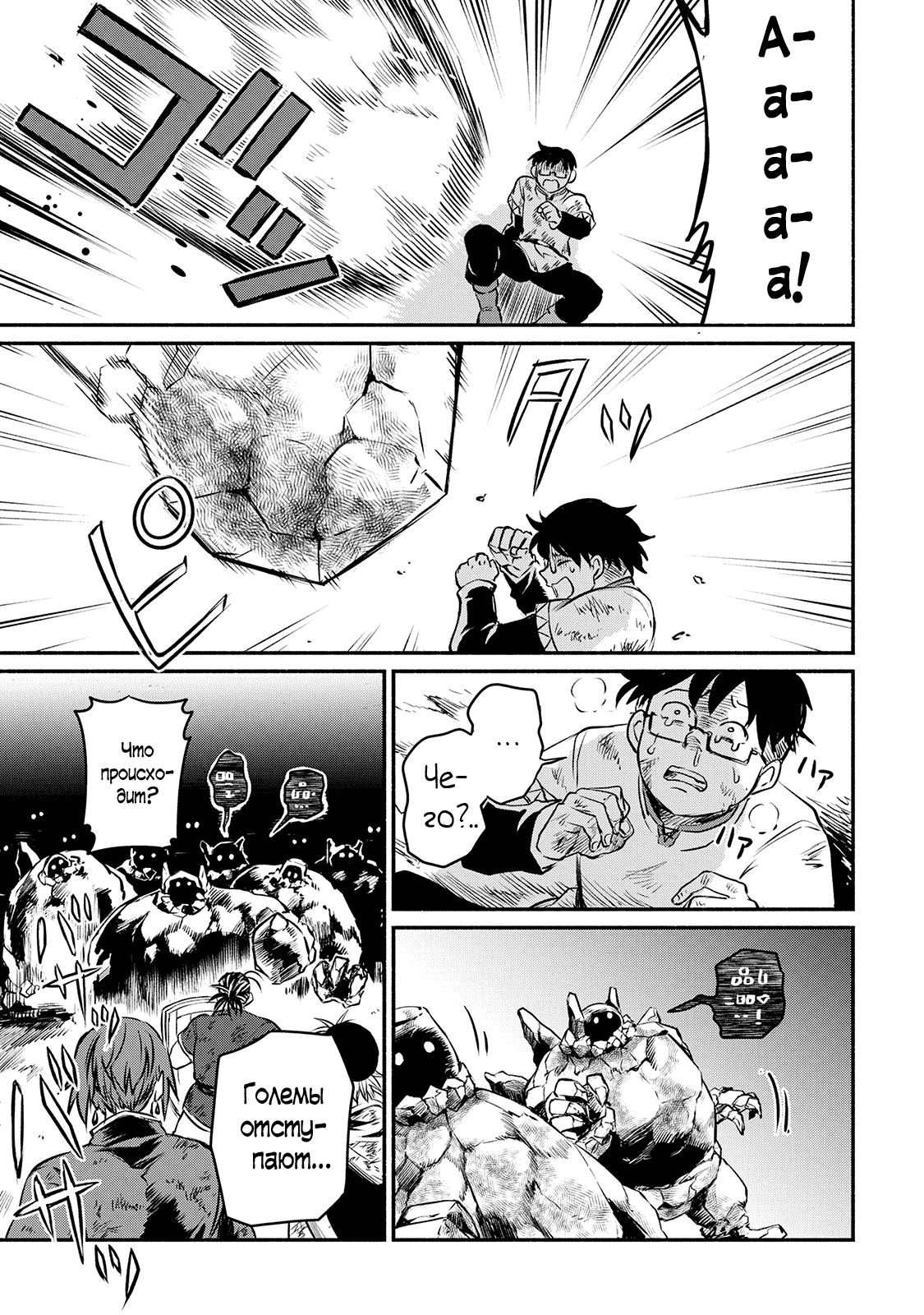 Манга Начало новой жизни брошенного Всеумельца - Глава 15.1 Страница 17