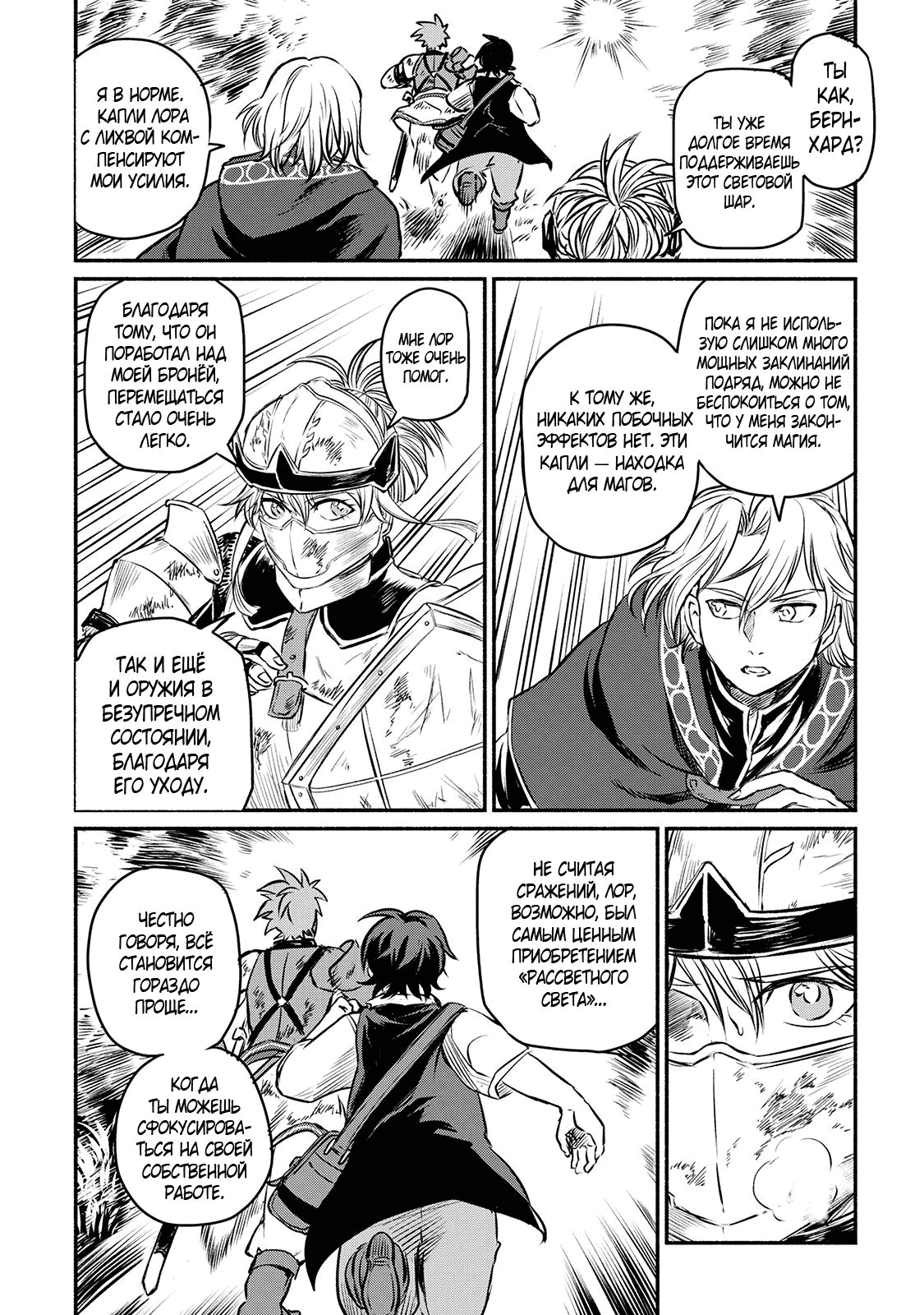 Манга Начало новой жизни брошенного Всеумельца - Глава 15.1 Страница 12