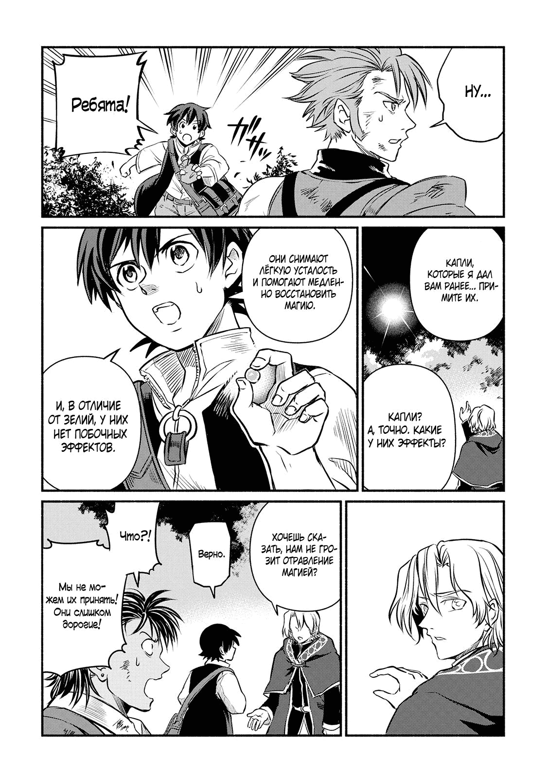 Манга Начало новой жизни брошенного Всеумельца - Глава 15.1 Страница 10