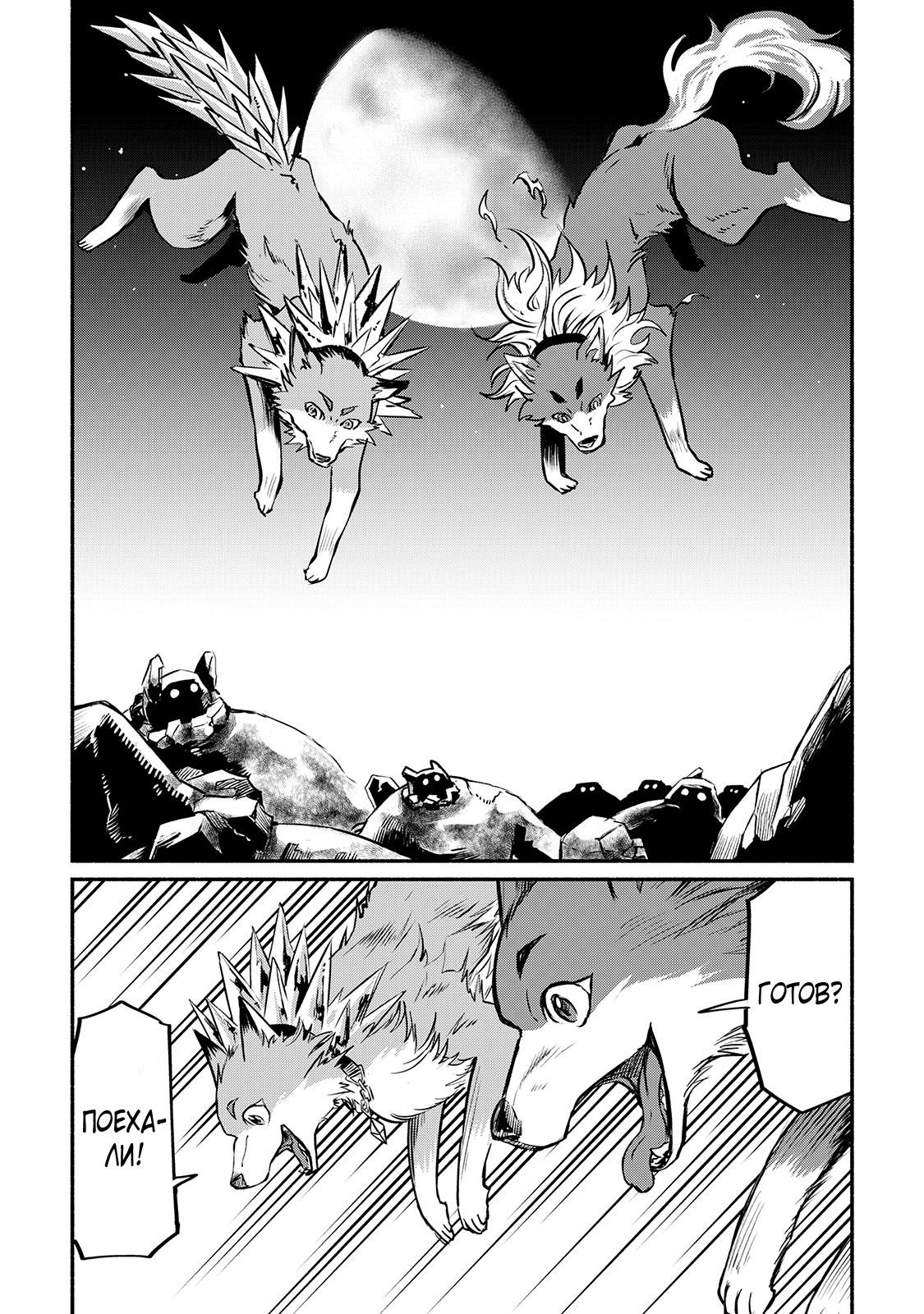 Манга Начало новой жизни брошенного Всеумельца - Глава 14 Страница 6