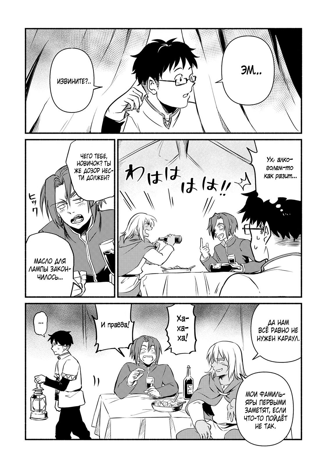 Манга Начало новой жизни брошенного Всеумельца - Глава 14 Страница 12