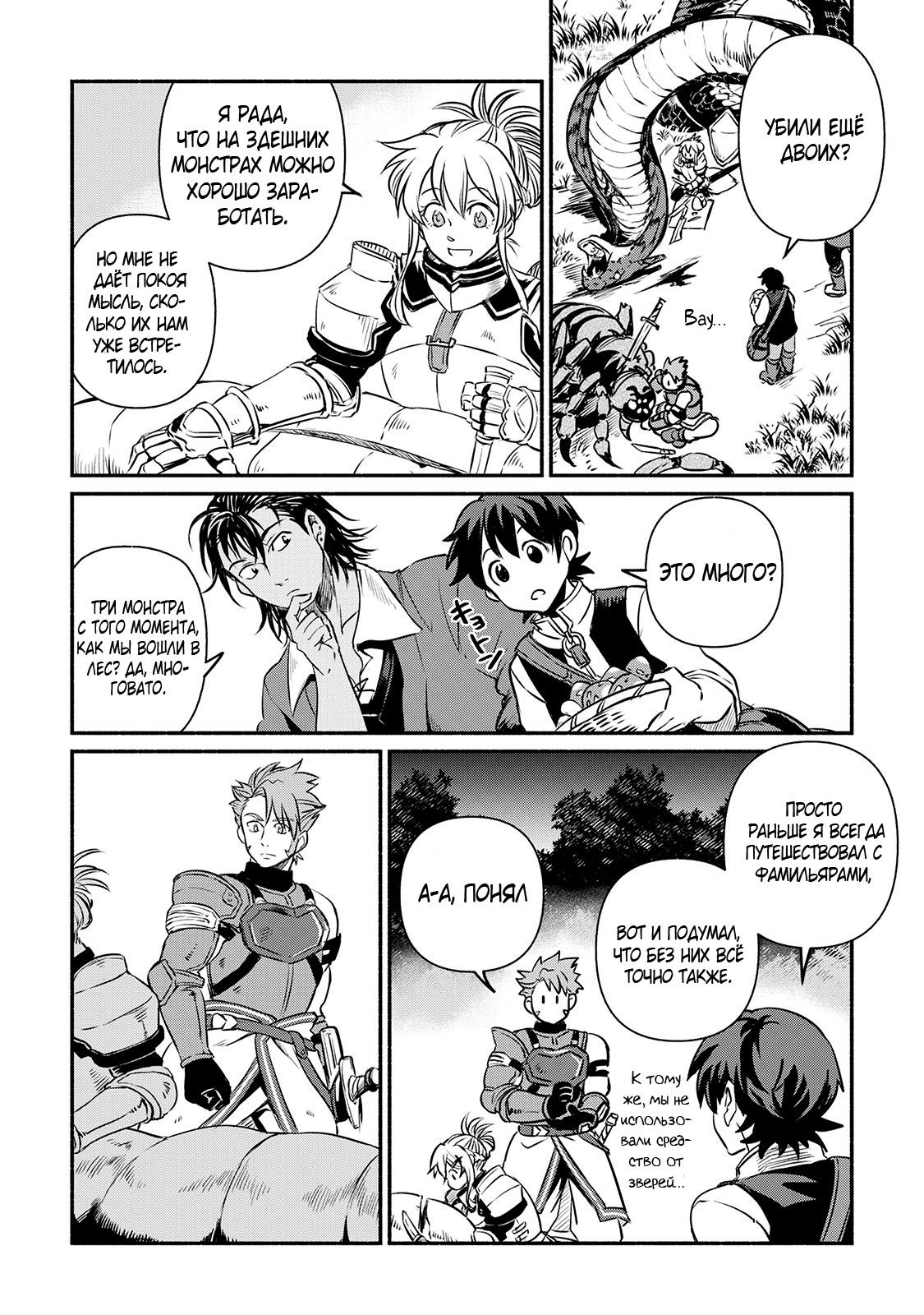 Манга Начало новой жизни брошенного Всеумельца - Глава 14 Страница 22