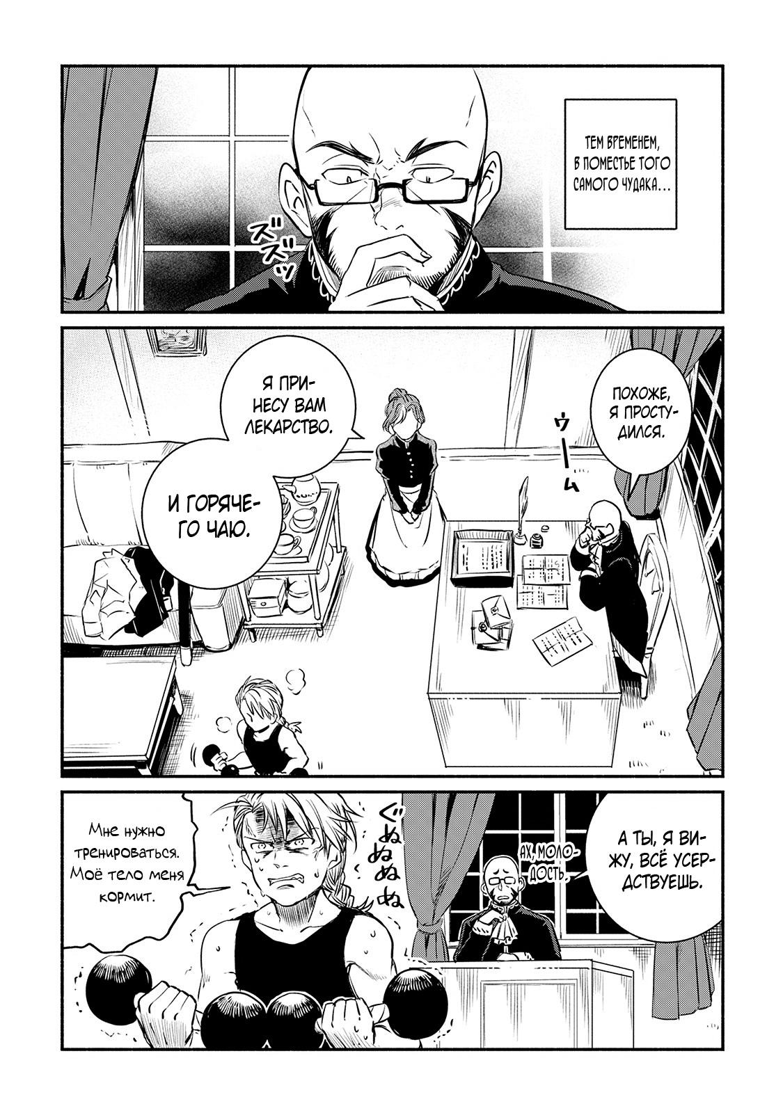 Манга Начало новой жизни брошенного Всеумельца - Глава 14 Страница 17