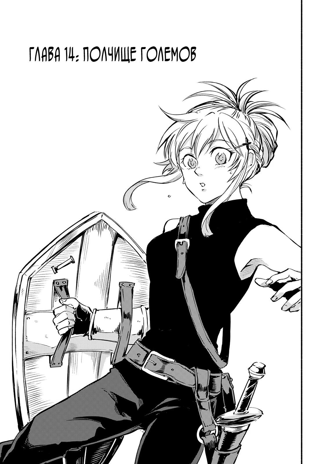 Манга Начало новой жизни брошенного Всеумельца - Глава 14 Страница 1