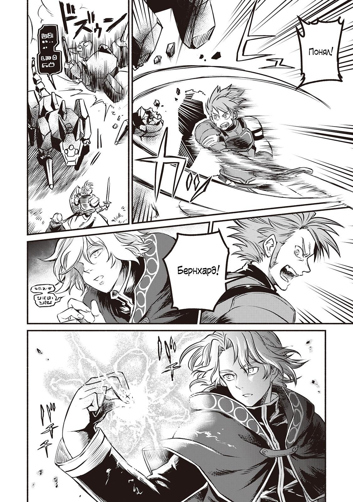 Манга Начало новой жизни брошенного Всеумельца - Глава 14 Страница 26