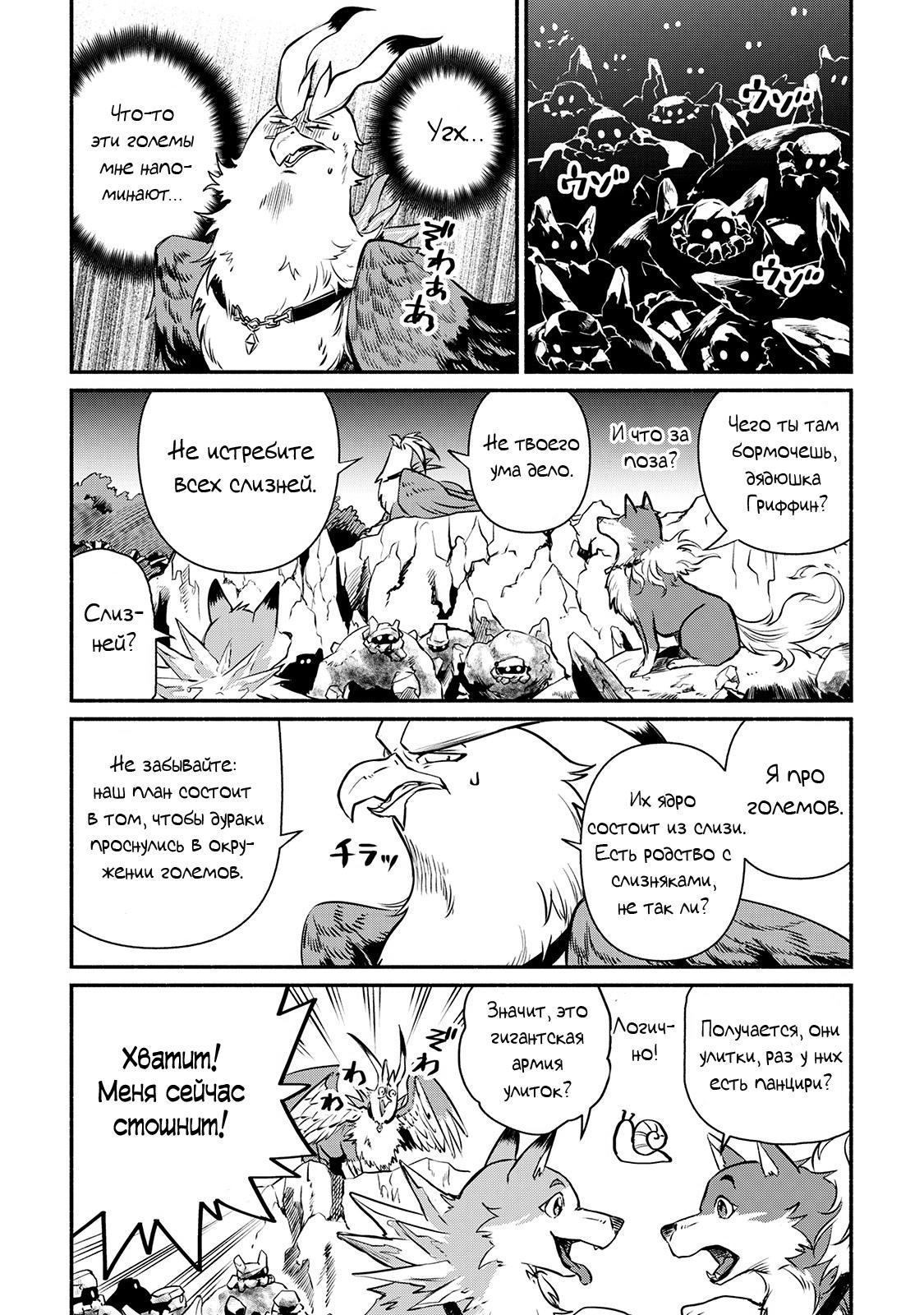 Манга Начало новой жизни брошенного Всеумельца - Глава 14 Страница 10