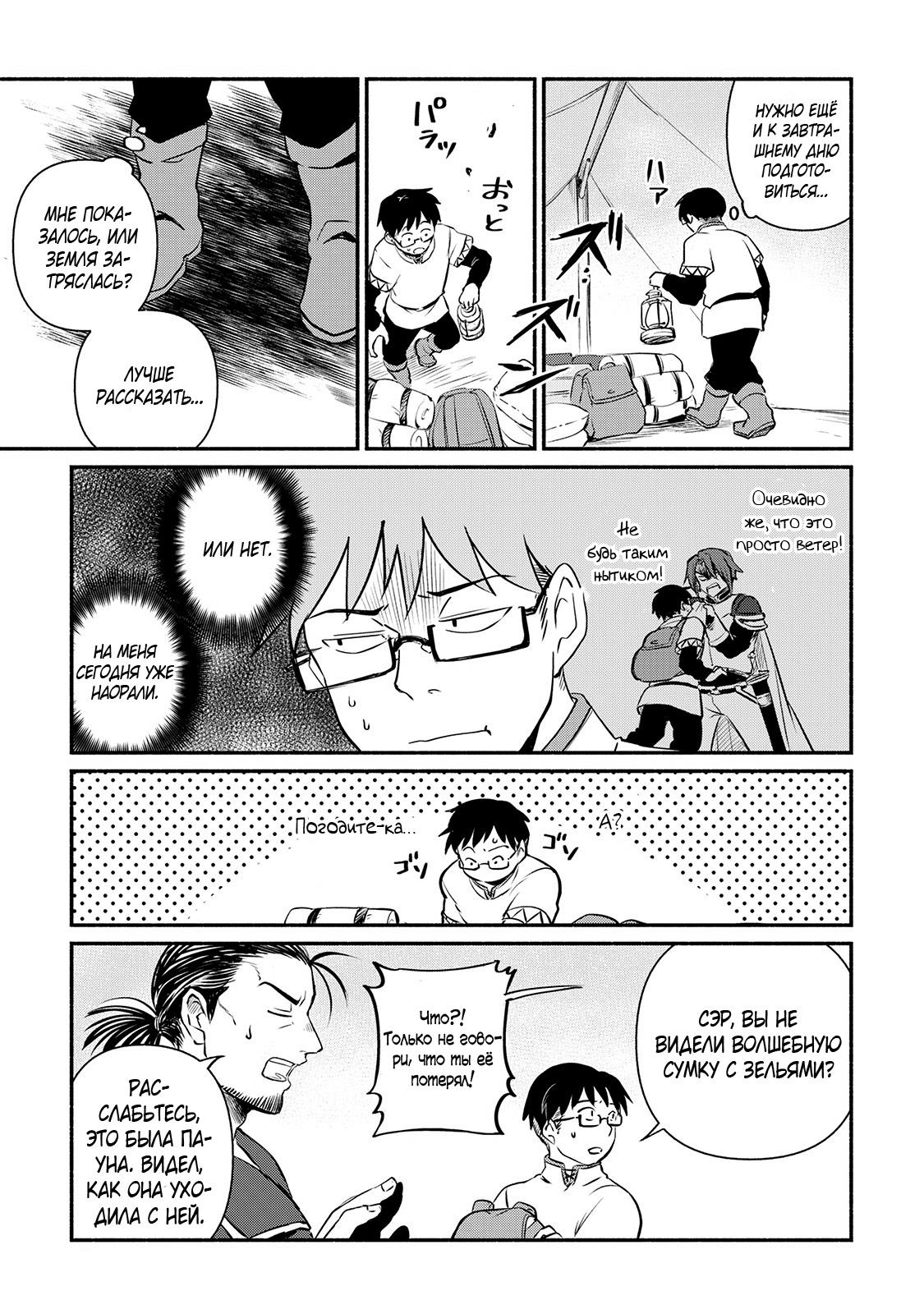 Манга Начало новой жизни брошенного Всеумельца - Глава 14 Страница 13