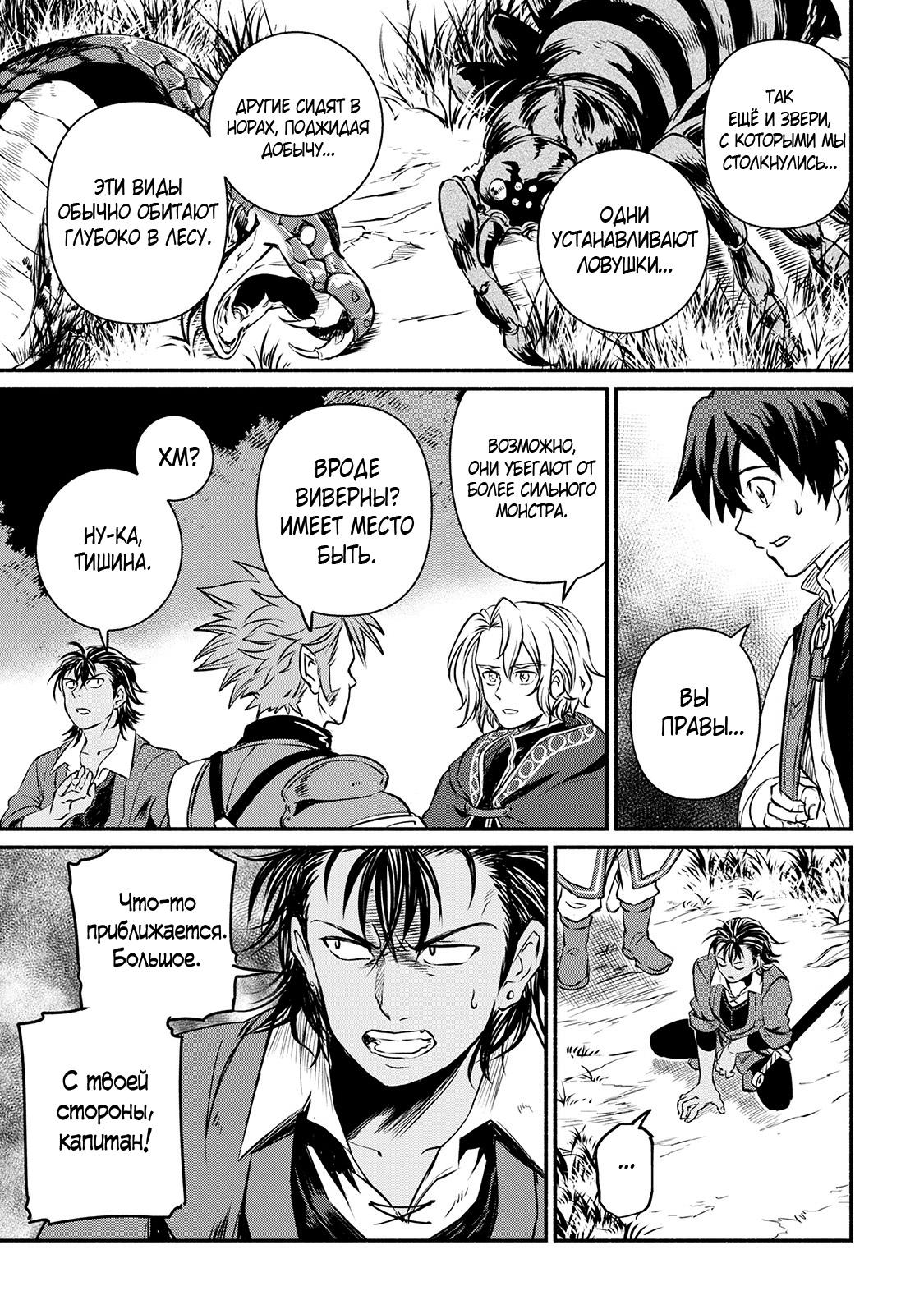 Манга Начало новой жизни брошенного Всеумельца - Глава 14 Страница 23