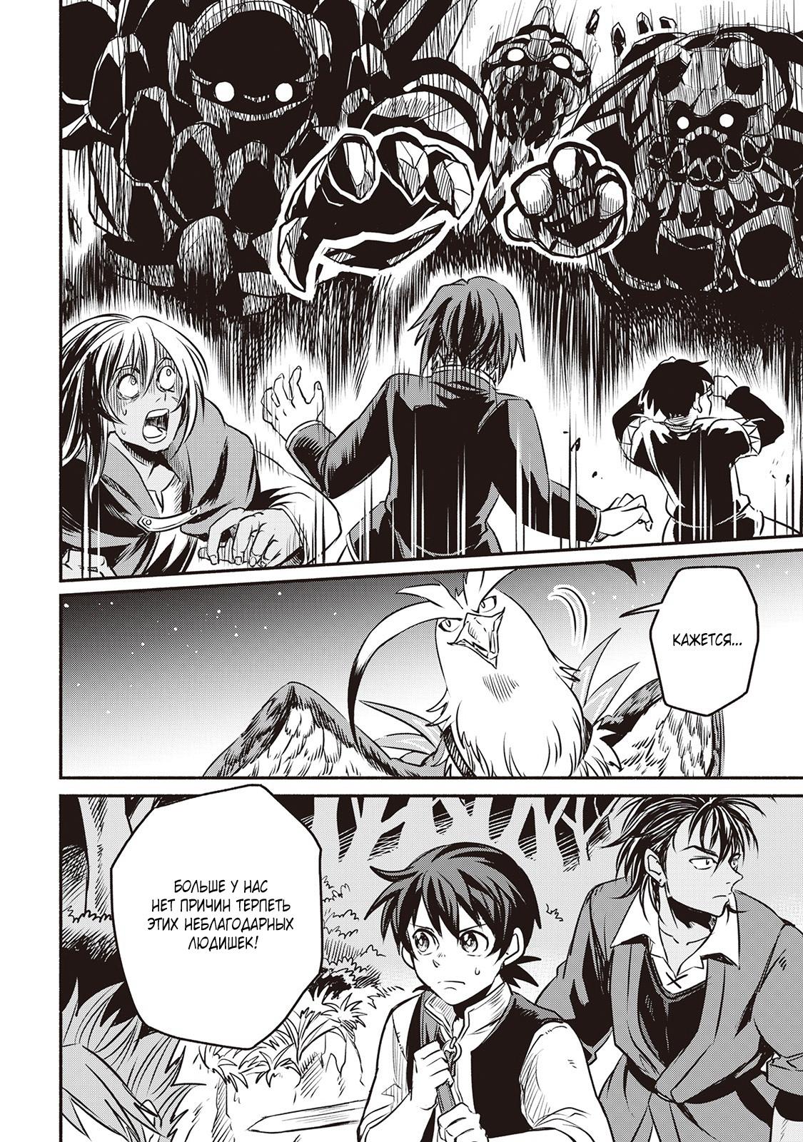 Манга Начало новой жизни брошенного Всеумельца - Глава 14 Страница 38