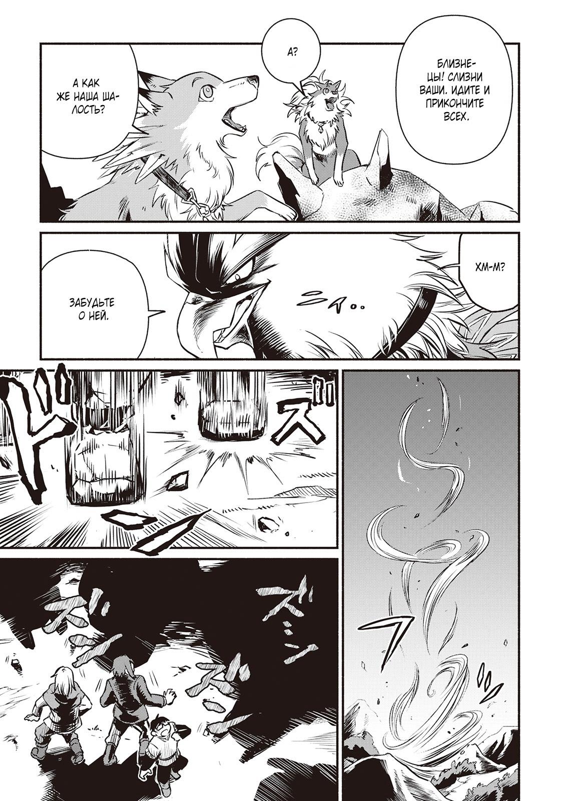 Манга Начало новой жизни брошенного Всеумельца - Глава 14 Страница 37