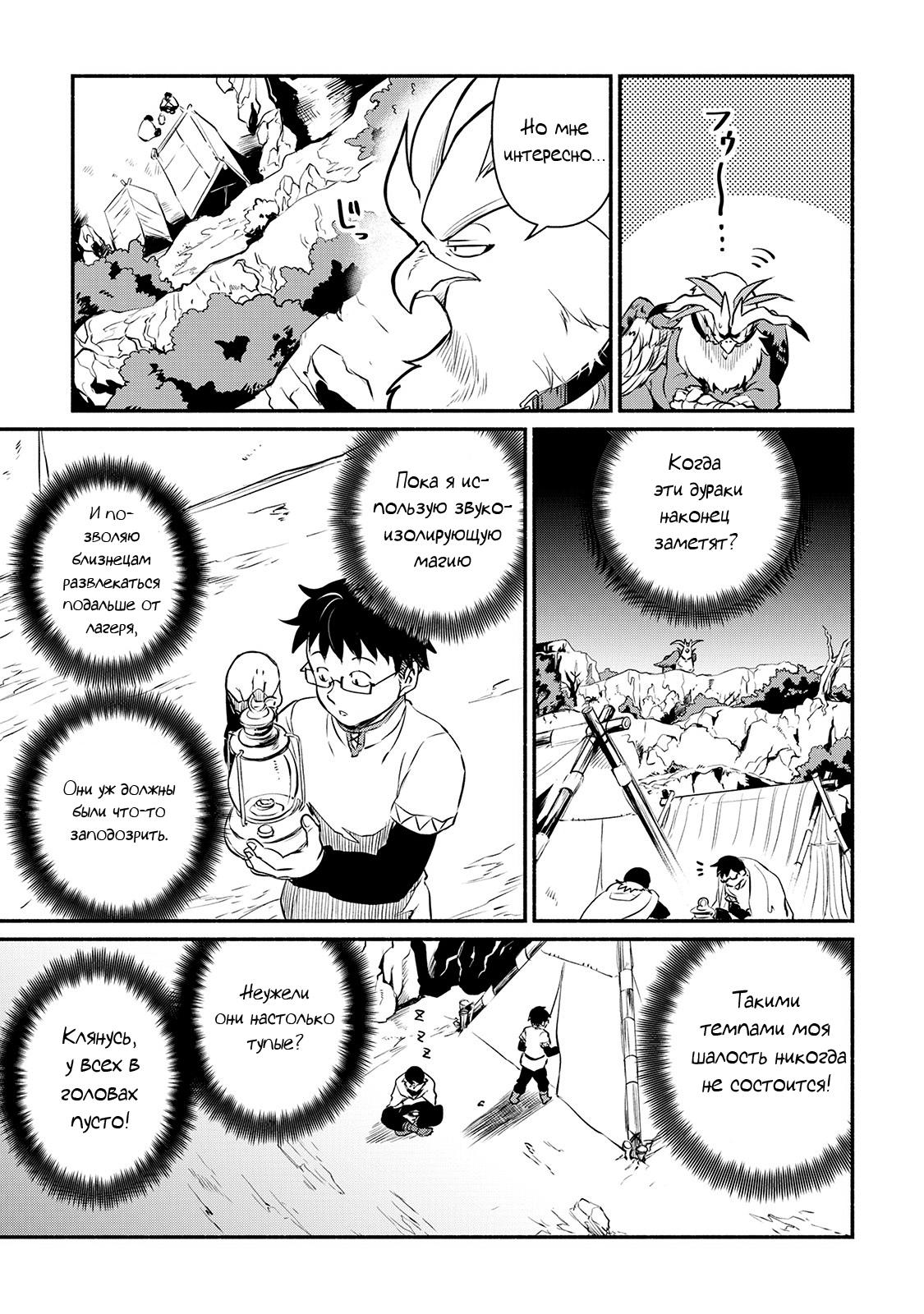 Манга Начало новой жизни брошенного Всеумельца - Глава 14 Страница 11