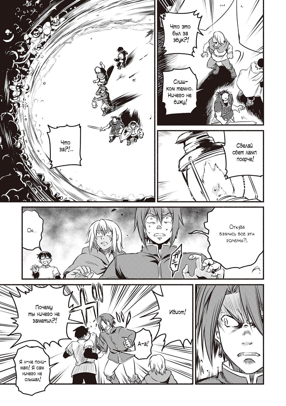 Манга Начало новой жизни брошенного Всеумельца - Глава 14 Страница 33