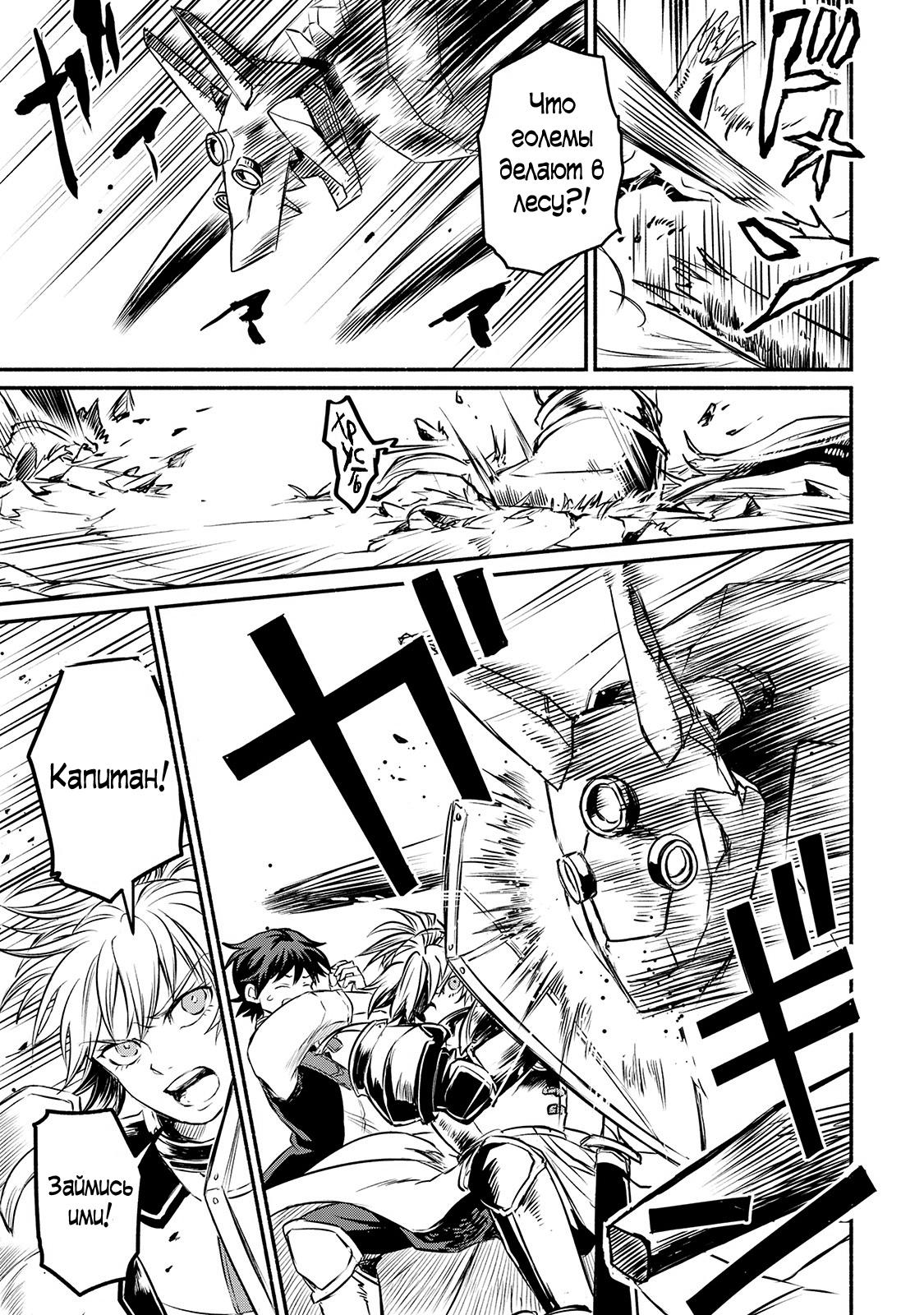 Манга Начало новой жизни брошенного Всеумельца - Глава 14 Страница 25