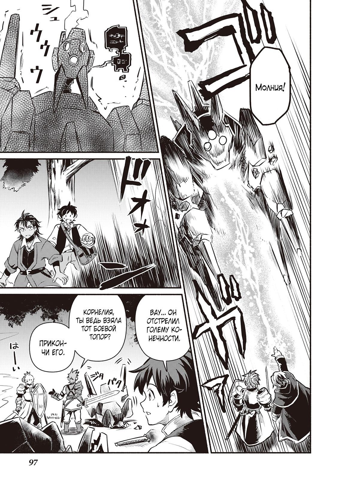 Манга Начало новой жизни брошенного Всеумельца - Глава 14 Страница 27