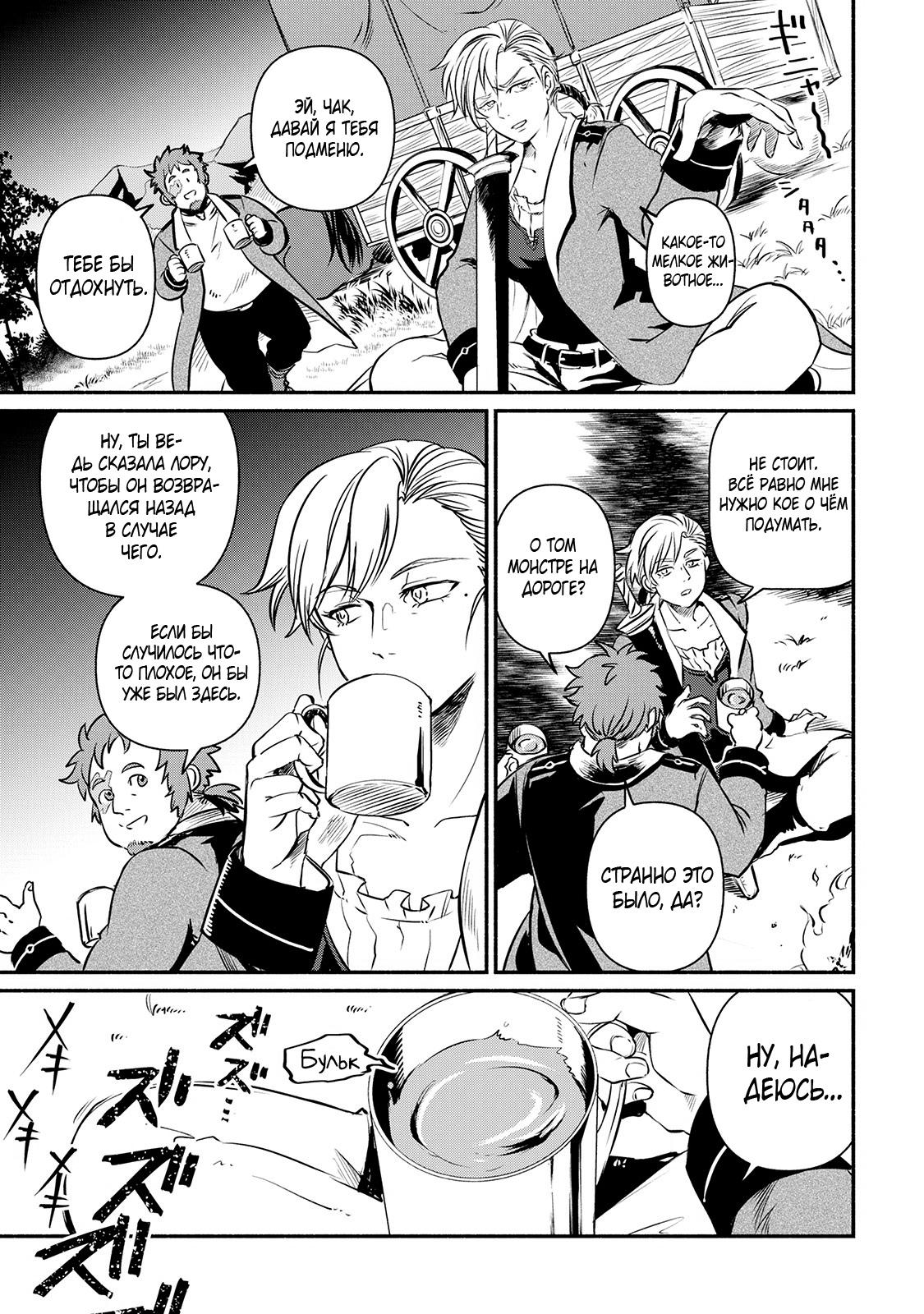 Манга Начало новой жизни брошенного Всеумельца - Глава 14 Страница 3