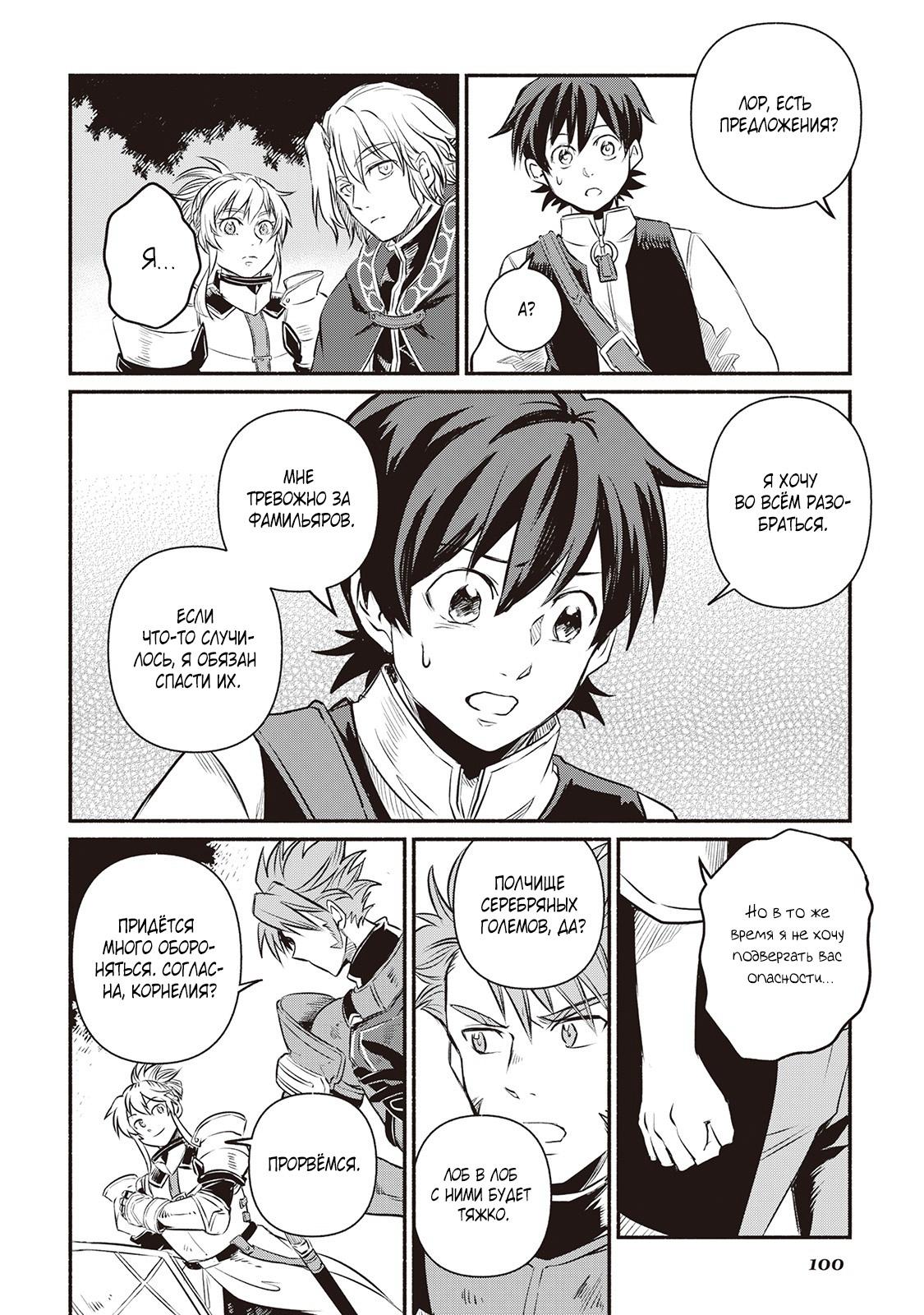 Манга Начало новой жизни брошенного Всеумельца - Глава 14 Страница 30