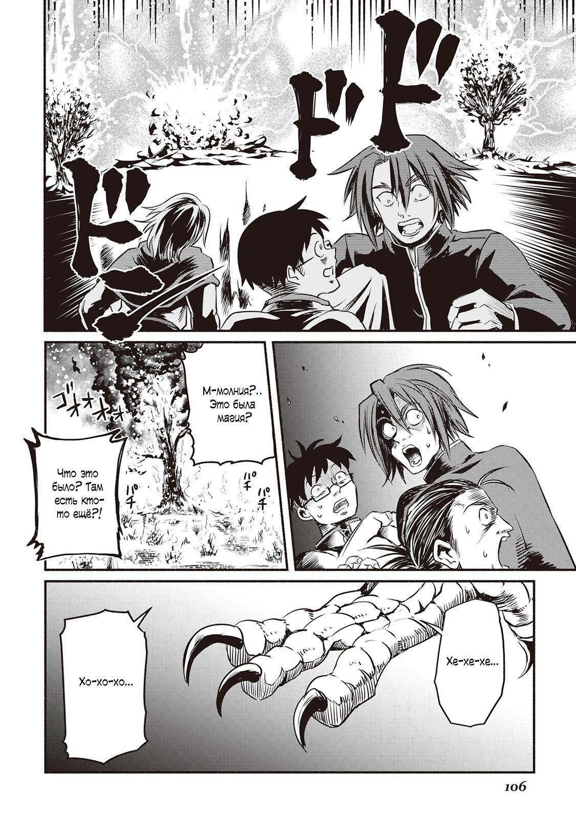 Манга Начало новой жизни брошенного Всеумельца - Глава 14 Страница 36