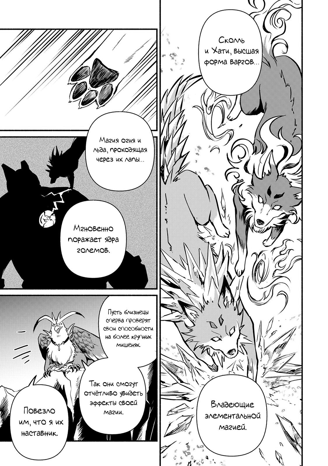 Манга Начало новой жизни брошенного Всеумельца - Глава 14 Страница 9