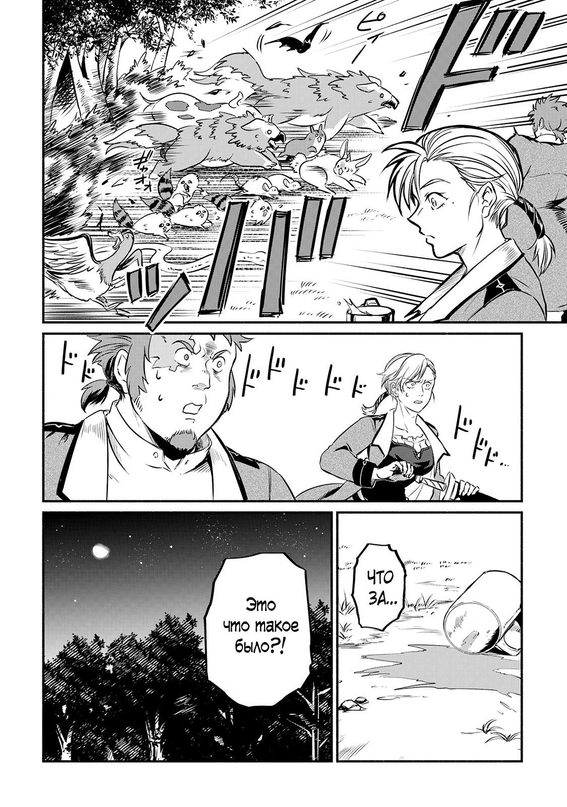 Манга Начало новой жизни брошенного Всеумельца - Глава 14 Страница 4