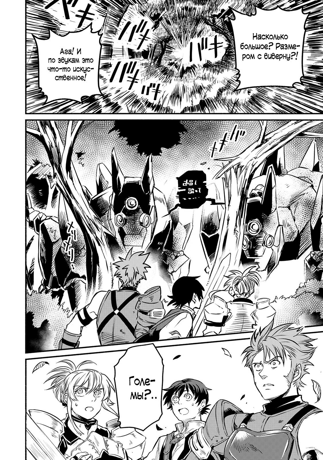 Манга Начало новой жизни брошенного Всеумельца - Глава 14 Страница 24